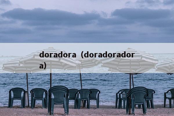 doradora（doradoradora）