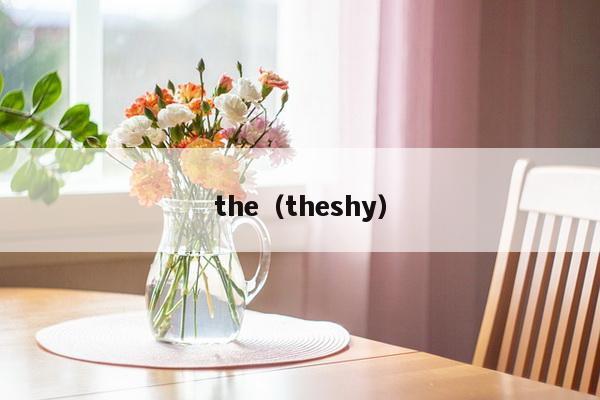 the（theshy）