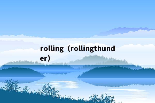 rolling（rollingthunder）